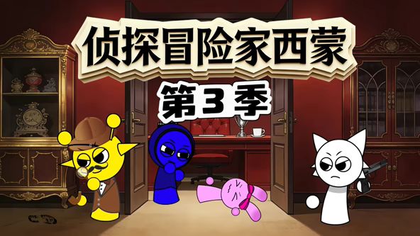 幸福四合院